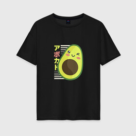 Женская футболка хлопок Oversize с принтом Kawaii Japanese Anime Avocado в Курске, 100% хлопок | свободный крой, круглый ворот, спущенный рукав, длина до линии бедер
 | anime | avocado | cute | funny | guacamole | japanese art | kawaii | manga | авокато | аниме | в японском стиле | гуакамоле | детский адвокадо | кавай | кавайи | манга | милота | милый авокадо | прикол | япония | японские иероглифы