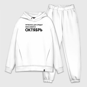 Мужской костюм хлопок OVERSIZE с принтом Крутые бобры. Футболка октябрь в Курске,  |  | beaver | daggett | doofus | norbert | the angry beavers | бобр | деггет | дуфус | злые бобры | крутые бобры | норберт | фостер