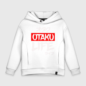 Детское худи Oversize хлопок с принтом Life OTAKU в Курске, френч-терри — 70% хлопок, 30% полиэстер. Мягкий теплый начес внутри —100% хлопок | боковые карманы, эластичные манжеты и нижняя кромка, капюшон на магнитной кнопке | anime | art | cute | eat | girl | hikki | japanese | kawai | life | otaku | repeat | retro | sleep | tyan | wave | аниме | арт | волна | девушка | еда | жизнь | зайчьи | иероглиф | кавай | надпись | нарисованная | отаку | повтор | повторить