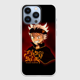 Чехол для iPhone 13 Pro с принтом Чёрный клевер улыбка Аста в Курске,  |  | asta | black bulls | black clover | quartet knights | yuno | акума | аниме | аста | блэк кловер | буракку куро:ба | демон | королевство клевера | король магов | лихт | магна | манга | пятилистник | черный бык | чёрный клев