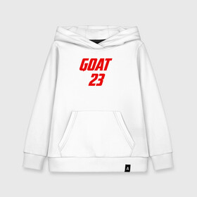 Детская толстовка хлопок с принтом GOAT 23 в Курске, 100% хлопок | Круглый горловой вырез, эластичные манжеты, пояс, капюшен | Тематика изображения на принте: basketball | bulls | chicago | game | jordan | michael | nba | sport | streetball | баскетбол | баскетболист | буллс | джордан | игра | игрок | майкл | мяч | нба | спорт | стритбол | тренер | чикаго