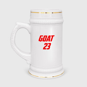 Кружка пивная с принтом GOAT 23 в Курске,  керамика (Материал выдерживает высокую температуру, стоит избегать резкого перепада температур) |  объем 630 мл | basketball | bulls | chicago | game | jordan | michael | nba | sport | streetball | баскетбол | баскетболист | буллс | джордан | игра | игрок | майкл | мяч | нба | спорт | стритбол | тренер | чикаго