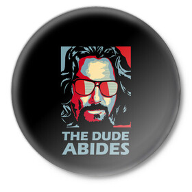 Значок с принтом The Dude Abides (Лебовски) в Курске,  металл | круглая форма, металлическая застежка в виде булавки | abide | big | dude | jeff | lebowski | the | большой | лебовски | фильм | чувак