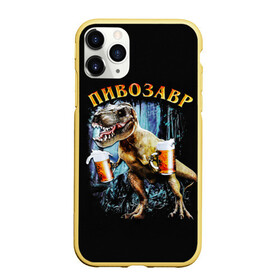 Чехол для iPhone 11 Pro матовый с принтом Пивозавр в Курске, Силикон |  | дино | динозавр | мем | мемы