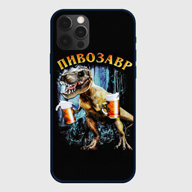 Чехол для iPhone 12 Pro Max с принтом Пивозавр в Курске, Силикон |  | дино | динозавр | мем | мемы