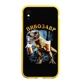 Чехол для iPhone XS Max матовый с принтом Пивозавр в Курске, Силикон | Область печати: задняя сторона чехла, без боковых панелей | дино | динозавр | мем | мемы