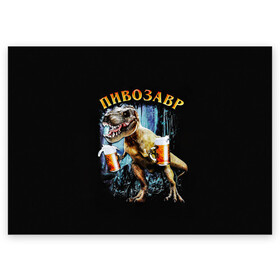 Поздравительная открытка с принтом Пивозавр в Курске, 100% бумага | плотность бумаги 280 г/м2, матовая, на обратной стороне линовка и место для марки
 | Тематика изображения на принте: дино | динозавр | мем | мемы