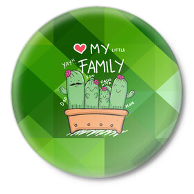 Значок с принтом Милая семья кактусов в Курске,  металл | круглая форма, металлическая застежка в виде булавки | cactus | кактус | кактусы | милый | растение | цветок