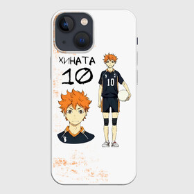 Чехол для iPhone 13 mini с принтом ХИНАТА 10 номер ВОЛЕЙБОЛ в Курске,  |  | anime | haikyu | haikyuu | karasuno | аниме | волейбол | ворон | кагеяма | карасуно | кей | кенма | козуме | куроо | маленький гигант | манга | мяч | некома | ойкава | сатори | сёё | тендо | тобио | тоору | хайкью | хината