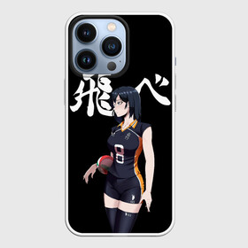 Чехол для iPhone 13 Pro с принтом Женский клуб Карасуно | Haikyuu в Курске,  |  | 8 номер | anime | haikyu | haikyuu | karasuno | manga | аниме | волейбол | волейбольный клуб | вороны | девушка в очках | игрок | карасуно | манга | мяч | старшая школа | хаику | хаикую