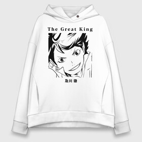 Женское худи Oversize хлопок с принтом The Great King | Haikyuu!! | Тоору Ойкава в Курске, френч-терри — 70% хлопок, 30% полиэстер. Мягкий теплый начес внутри —100% хлопок | боковые карманы, эластичные манжеты и нижняя кромка, капюшон на магнитной кнопке | anime | haikyu | haikyuu | manga | tooru oikawa | аниме | великий король | великий ойкава | волейбол | волейбольный клуб | манга | ойка сэнпай | старшая школа | старшая школа аобаджосай | хаику | хаикую