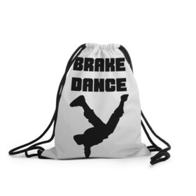 Рюкзак-мешок 3D с принтом Brake Dance в Курске, 100% полиэстер | плотность ткани — 200 г/м2, размер — 35 х 45 см; лямки — толстые шнурки, застежка на шнуровке, без карманов и подкладки | brake dance | dance | брейк данс | танцы
