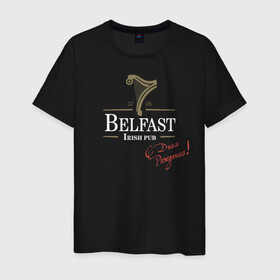 Мужская футболка хлопок с принтом Белфаст 7 лет в Курске, 100% хлопок | прямой крой, круглый вырез горловины, длина до линии бедер, слегка спущенное плечо. | belfast | guinness | белфаст | гиннесс | паб