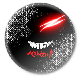 Значок с принтом БЕРСЕРК глаз в Курске,  металл | круглая форма, металлическая застежка в виде булавки | anime | berserk | аниме | берсерк | бесерк | гатс | манга | мультфильм