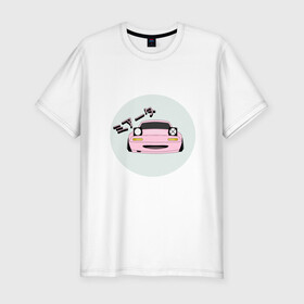Мужская футболка хлопок Slim с принтом Mazda Miata Mx5 в Курске, 92% хлопок, 8% лайкра | приталенный силуэт, круглый вырез ворота, длина до линии бедра, короткий рукав | drift | japan | jdm | mazda | miata | mx5 | roadster | stance | дрифт | ждм | мазда | миата | стенс | тюнинг | япония