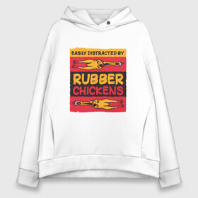 Женское худи Oversize хлопок с принтом Мем про резиновых куриц в Курске, френч-терри — 70% хлопок, 30% полиэстер. Мягкий теплый начес внутри —100% хлопок | боковые карманы, эластичные манжеты и нижняя кромка, капюшон на магнитной кнопке | humor | madness | meme | memes | parody | rubber chicken | singing | безумие | кричащая резиновая курица | легко отвлекаются | мем с резиновыми курицами | мемас | отвлечение | пародия | резиновая курица