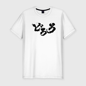 Мужская футболка хлопок Slim с принтом Dororo Logo | Дороро Лого (Z) в Курске, 92% хлопок, 8% лайкра | приталенный силуэт, круглый вырез ворота, длина до линии бедра, короткий рукав | anime | dororo | logo | manga | shogakukan | аниме | джукай | дороро | лого | манга | мио | нуи но ката | оджия | такебо | тахомару | фентази | фэнтази | хяккимару