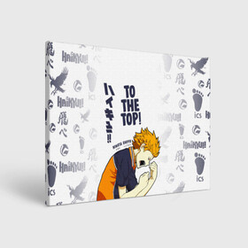 Холст прямоугольный с принтом TO THE TOP! Hinata Shoyo в Курске, 100% ПВХ |  | 10 номер | haikyu | haikyuu | hinata shoyo | karasuno | аниме | волейбол | волейбольный клуб | карасуно | коротышка | красный | мальчик мяч | манга | рыжик | старшая школа | хаикую | чиби чан | шоё хината