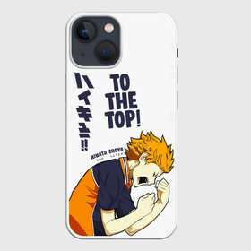 Чехол для iPhone 13 mini с принтом TO THE TOP Hinata Shoyo в Курске,  |  | 10 номер | haikyu | haikyuu | hinata shoyo | karasuno | аниме | волейбол | волейбольный клуб | карасуно | коротышка | красный | мальчик мяч | манга | рыжик | старшая школа | хаикую | чиби чан | шоё хината