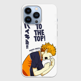 Чехол для iPhone 13 Pro с принтом TO THE TOP Hinata Shoyo в Курске,  |  | 10 номер | haikyu | haikyuu | hinata shoyo | karasuno | аниме | волейбол | волейбольный клуб | карасуно | коротышка | красный | мальчик мяч | манга | рыжик | старшая школа | хаикую | чиби чан | шоё хината