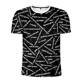 Мужская футболка 3D спортивная с принтом ELYSIUM SONGS PATTERN (Z) в Курске, 100% полиэстер с улучшенными характеристиками | приталенный силуэт, круглая горловина, широкие плечи, сужается к линии бедра | Тематика изображения на принте: elysium | rock | space rock | дракол | зудина | космос рок | мой самоконтроль | поп панк | пропеллер | рок | ска | снегири и драконы | элизиум | элизиум family | ярко горят