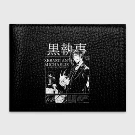Обложка для студенческого билета с принтом Темный Дворецкий Себастьян Мик в Курске, натуральная кожа | Размер: 11*8 см; Печать на всей внешней стороне | black butler | sebastian michaelis | аниме | микаэлис