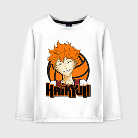 Детский лонгслив хлопок с принтом Haikyu Улыбка Хинаты в Курске, 100% хлопок | круглый вырез горловины, полуприлегающий силуэт, длина до линии бедер | hinata | karasuno | shouyou | volleyball | карасуно | хината | шоё