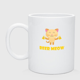 Кружка керамическая с принтом Beer Meow в Курске, керамика | объем — 330 мл, диаметр — 80 мм. Принт наносится на бока кружки, можно сделать два разных изображения | animal | beer | cat | cute | kitty | meow | друг | животные | киска | кися | китти | кот | котенок | котик | котэ | кошечка | кошка | мур | мяу | питомец