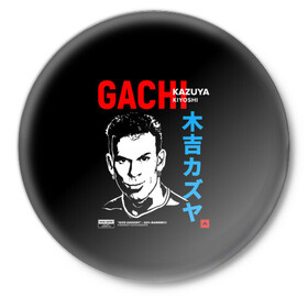 Значок с принтом Kozuya в Курске,  металл | круглая форма, металлическая застежка в виде булавки | Тематика изображения на принте: gachi | gachimuchi | mem | muchi | гачи | гачимучи | мем | мучи