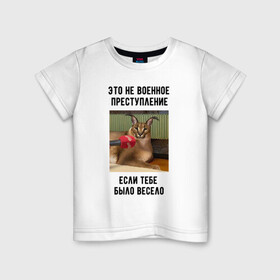 Детская футболка хлопок с принтом Шлёпа в Курске, 100% хлопок | круглый вырез горловины, полуприлегающий силуэт, длина до линии бедер | floppa | большой | военный | каракал | кот | преступник | русский | шлёпа
