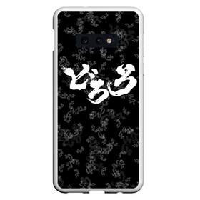 Чехол для Samsung S10E с принтом DORORO PATTERN ПАТТЕРН ЛОГО (Z) в Курске, Силикон | Область печати: задняя сторона чехла, без боковых панелей | Тематика изображения на принте: anime | dororo | logo | manga | pattern | аниме | дороро | лого | манга | паттерн | фентази | фэнтази