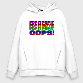 Мужское худи Oversize хлопок с принтом Pop It Boys Pop It Oops в Курске, френч-терри — 70% хлопок, 30% полиэстер. Мягкий теплый начес внутри —100% хлопок | боковые карманы, эластичные манжеты и нижняя кромка, капюшон на магнитной кнопке | Тематика изображения на принте: pop it | rainbow | simple dimple | toy | игрушка | поп ит | радуга | симпл димпл