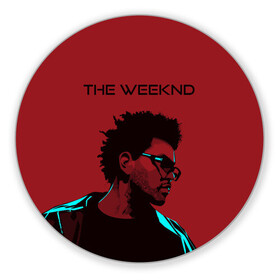 Коврик для мышки круглый с принтом the weeknd в Курске, резина и полиэстер | круглая форма, изображение наносится на всю лицевую часть | blinding lights | music | pop | star boy | the weekend | the weeknd | музыка | уикенд