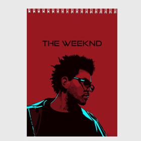 Скетчбук с принтом the weeknd в Курске, 100% бумага
 | 48 листов, плотность листов — 100 г/м2, плотность картонной обложки — 250 г/м2. Листы скреплены сверху удобной пружинной спиралью | blinding lights | music | pop | star boy | the weekend | the weeknd | музыка | уикенд