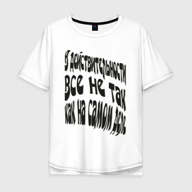 Мужская футболка хлопок Oversize с принтом Ежи Лец в Курске, 100% хлопок | свободный крой, круглый ворот, “спинка” длиннее передней части | афоризмы | действительность | ежи лец | крылатые | мудрость | мудрые | фразы | цитата