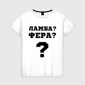Женская футболка хлопок с принтом El Problema в Курске, 100% хлопок | прямой крой, круглый вырез горловины, длина до линии бедер, слегка спущенное плечо | вопрос | ламба | машины | моргенштерн | текст | фера