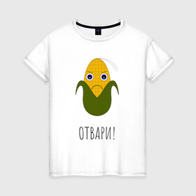 Женская футболка хлопок с принтом Сердитая Кукуруза в Курске, 100% хлопок | прямой крой, круглый вырез горловины, длина до линии бедер, слегка спущенное плечо | жёлтая | кукуруза | настроение | приколы | угрюмость