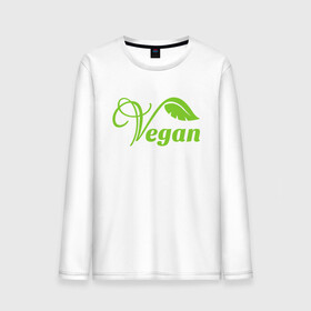 Мужской лонгслив хлопок с принтом Vegan Power в Курске, 100% хлопок |  | green | greenpaece | nature | sport | vegan | yoga | веган | вегетарианец | гринпис | еда | животные | жизнь | здоровье | зеленый | йога | мир | овощи | пища | планета | природа | растение | спорт | тело | фрукты