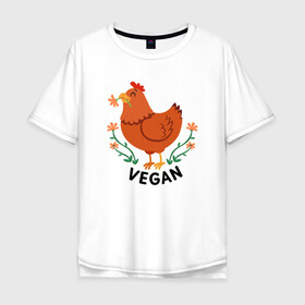 Мужская футболка хлопок Oversize с принтом Vegan Chicken в Курске, 100% хлопок | свободный крой, круглый ворот, “спинка” длиннее передней части | green | greenpaece | nature | sport | vegan | yoga | веган | вегетарианец | гринпис | еда | животные | жизнь | здоровье | зеленый | йога | курица | мир | овощи | пища | планета | природа | растение | спорт | тело | фрукты