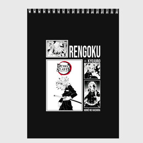 Скетчбук с принтом Rengoku в Курске, 100% бумага
 | 48 листов, плотность листов — 100 г/м2, плотность картонной обложки — 250 г/м2. Листы скреплены сверху удобной пружинной спиралью | Тематика изображения на принте: anime | kimetsu no yaiba | аниме | анимэ | клинок рассекающий демонов