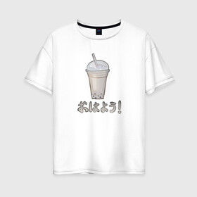 Женская футболка хлопок Oversize с принтом Доброе утро! в Курске, 100% хлопок | свободный крой, круглый ворот, спущенный рукав, длина до линии бедер
 | бежевый | лето | напиток | рисунок | япония