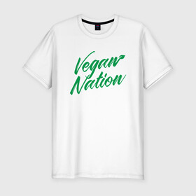 Мужская футболка хлопок Slim с принтом Vegan Nation в Курске, 92% хлопок, 8% лайкра | приталенный силуэт, круглый вырез ворота, длина до линии бедра, короткий рукав | Тематика изображения на принте: green | greenpaece | nature | sport | vegan | yoga | веган | вегетарианец | гринпис | еда | животные | жизнь | здоровье | зеленый | йога | мир | овощи | пища | планета | природа | растение | спорт | тело | фрукты