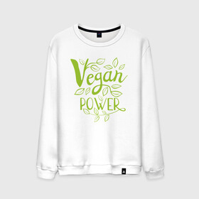 Мужской свитшот хлопок с принтом Vegan Power в Курске, 100% хлопок |  | green | greenpaece | nature | sport | vegan | yoga | веган | вегетарианец | гринпис | еда | животные | жизнь | здоровье | зеленый | йога | мир | овощи | пища | планета | природа | растение | спорт | тело | фрукты