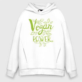 Мужское худи Oversize хлопок с принтом Vegan Power в Курске, френч-терри — 70% хлопок, 30% полиэстер. Мягкий теплый начес внутри —100% хлопок | боковые карманы, эластичные манжеты и нижняя кромка, капюшон на магнитной кнопке | green | greenpaece | nature | sport | vegan | yoga | веган | вегетарианец | гринпис | еда | животные | жизнь | здоровье | зеленый | йога | мир | овощи | пища | планета | природа | растение | спорт | тело | фрукты