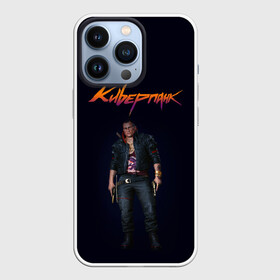 Чехол для iPhone 13 Pro с принтом CYBERPUNK 2077 | КИБЕРПАНК (Z) в Курске,  |  | cd project red | cyberpunk 2077 | demon | keanu reeves | samurai | smile | vi | арасака | ви | демон | киану ривз | киберпанк 2077 | найт сити | самураи | смайл