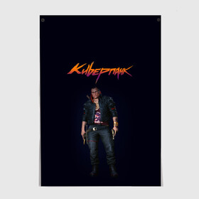 Постер с принтом CYBERPUNK 2077 | КИБЕРПАНК (Z) в Курске, 100% бумага
 | бумага, плотность 150 мг. Матовая, но за счет высокого коэффициента гладкости имеет небольшой блеск и дает на свету блики, но в отличии от глянцевой бумаги не покрыта лаком | cd project red | cyberpunk 2077 | demon | keanu reeves | samurai | smile | vi | арасака | ви | демон | киану ривз | киберпанк 2077 | найт сити | самураи | смайл