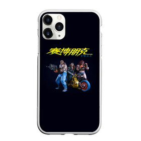 Чехол для iPhone 11 Pro Max матовый с принтом КИБЕРПАНК | CYBERPUNK 2077 (Z) в Курске, Силикон |  | cd project red | cyberpunk 2077 | demon | keanu reeves | samurai | smile | vi | арасака | ви | демон | киану ривз | киберпанк 2077 | найт сити | самураи | смайл