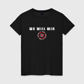 Женская футболка хлопок с принтом We Will Win (covid19) в Курске, 100% хлопок | прямой крой, круглый вырез горловины, длина до линии бедер, слегка спущенное плечо | 0x000000123 | covid19 | коронавирус | победа
