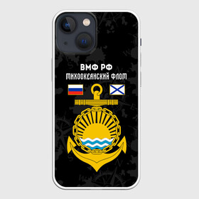 Чехол для iPhone 13 mini с принтом Тихоокеанский флот ВМФ России в Курске,  |  | вмф | вмф россии | знак | море | морская пехота | морской | моряк | россия | символ | тихоокеанский | тихоокеанский флот | флот | якорь