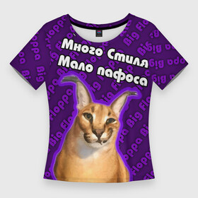 Женская футболка 3D Slim с принтом Big Floppa  Много стиля в Курске,  |  | big floppa | purple | большой кот | большой русский кот | кот | фиолетовый | шлёпа